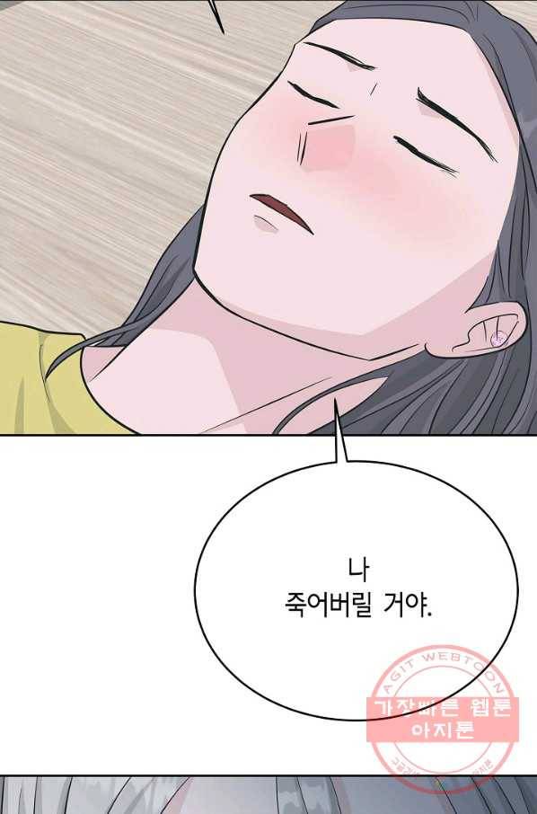 샐러드 데이즈 - 50화 61