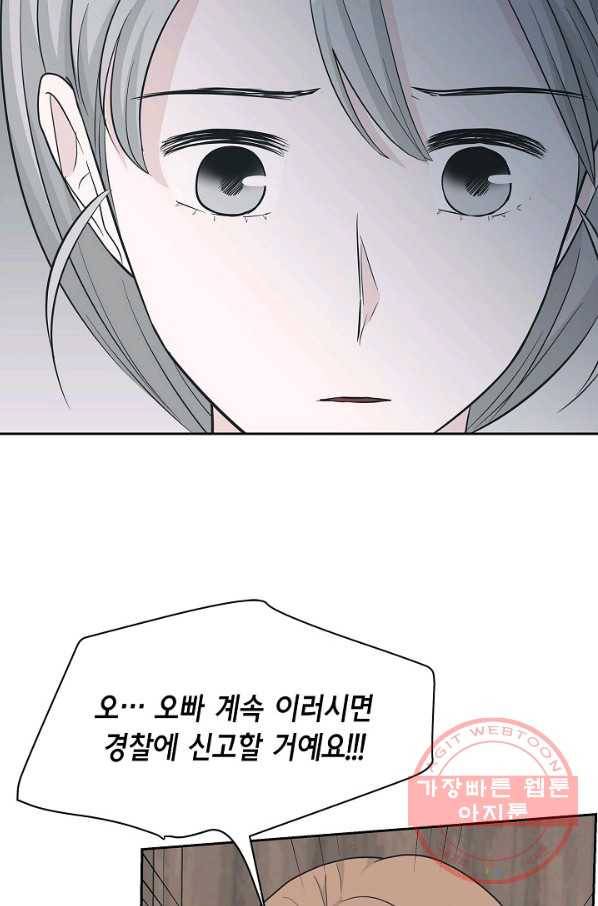 샐러드 데이즈 - 50화 62