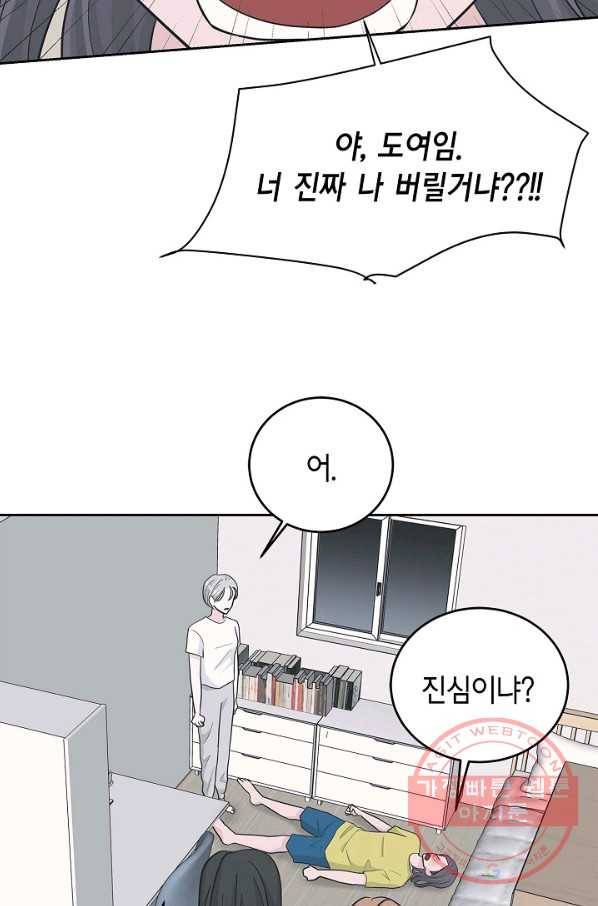 샐러드 데이즈 - 50화 67