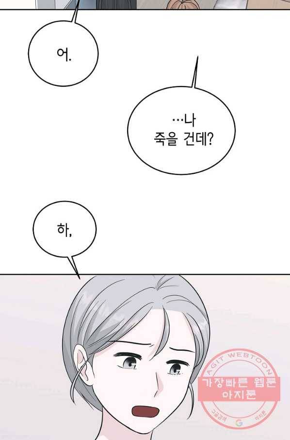 샐러드 데이즈 - 50화 68