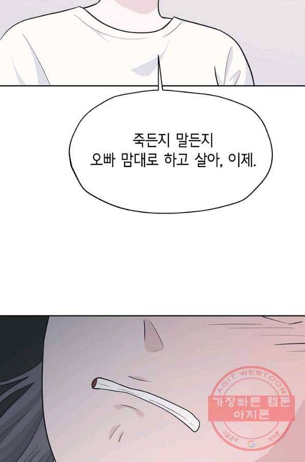 샐러드 데이즈 - 50화 69