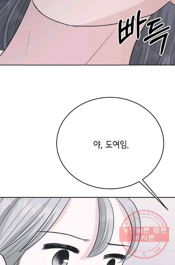 샐러드 데이즈 - 50화 70