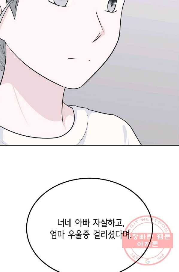 샐러드 데이즈 - 50화 71