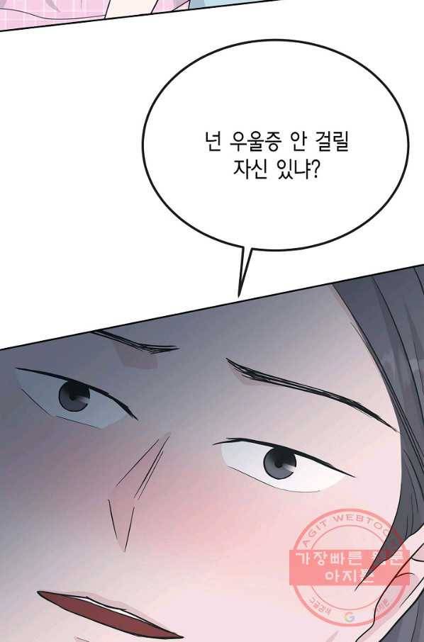 샐러드 데이즈 - 50화 74