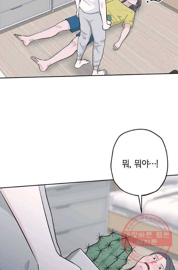 샐러드 데이즈 - 50화 79