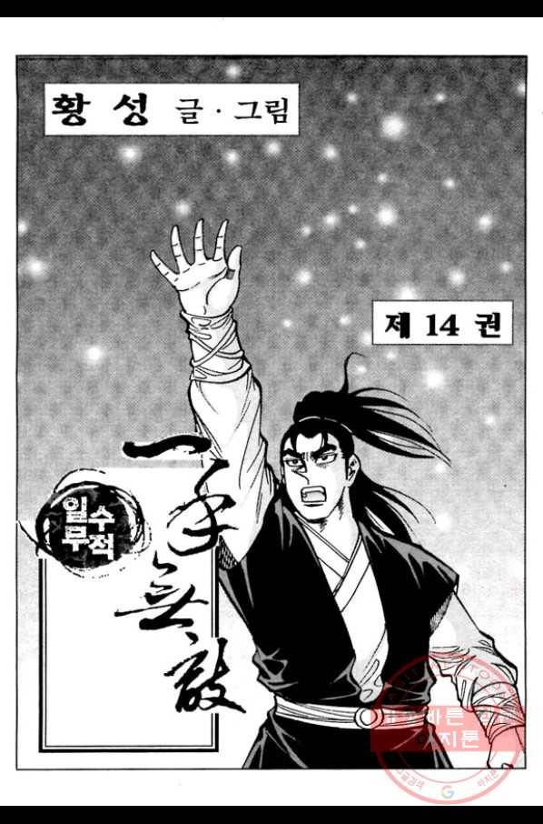 일수무적 1부 27화 2