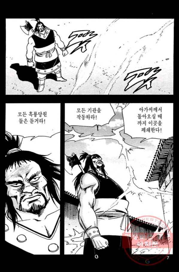 일수무적 1부 27화 4