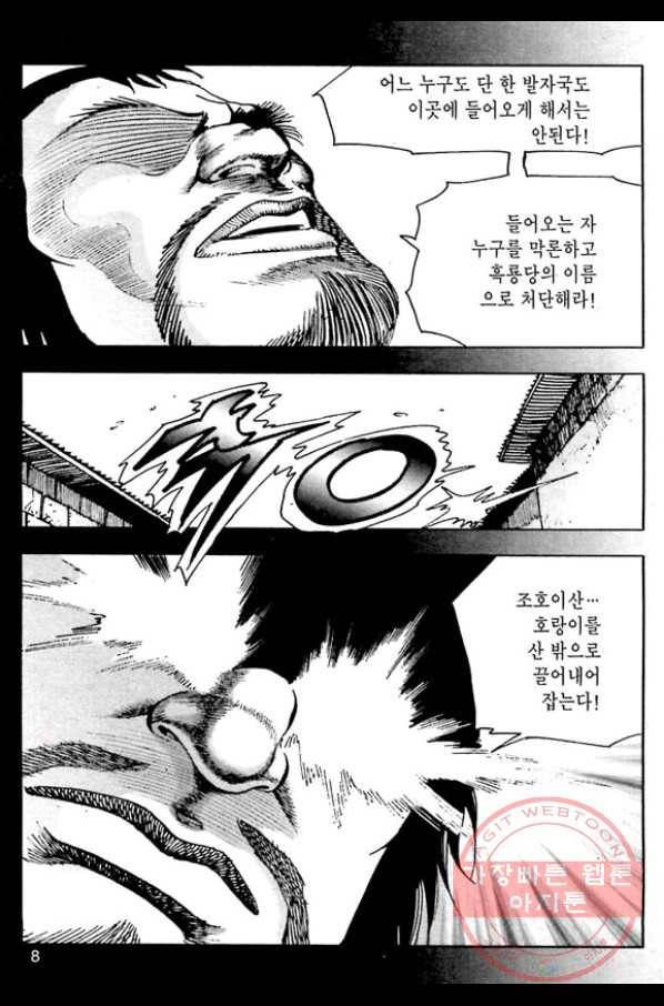 일수무적 1부 27화 5