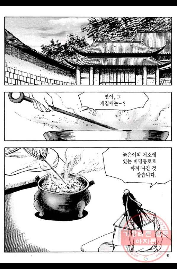 일수무적 1부 27화 6