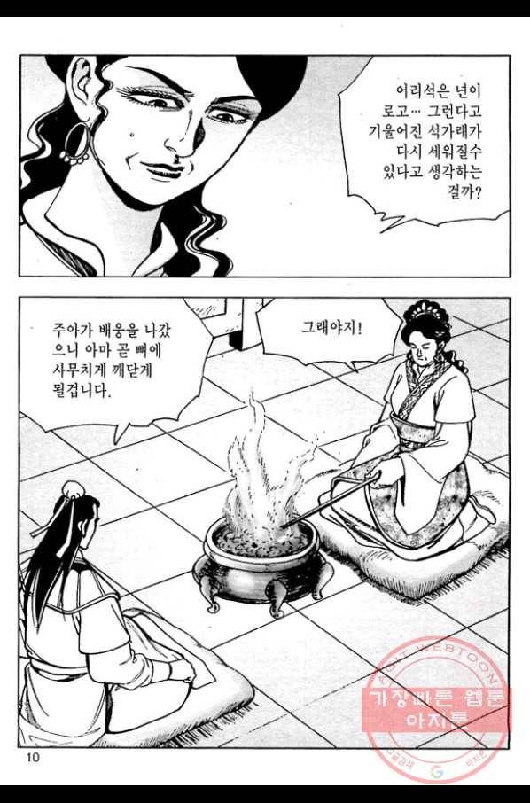 일수무적 1부 27화 7