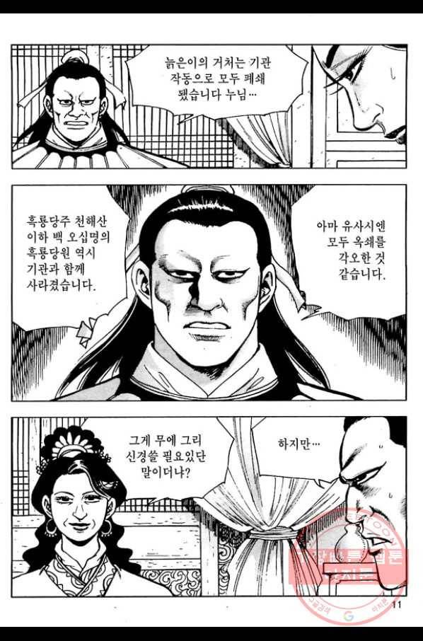 일수무적 1부 27화 8