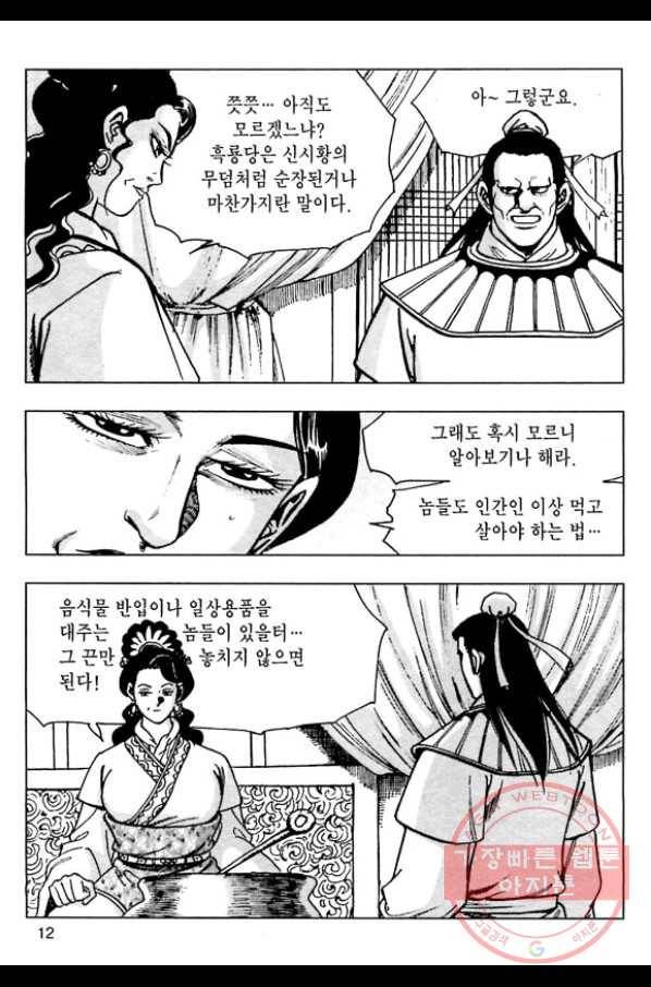 일수무적 1부 27화 9