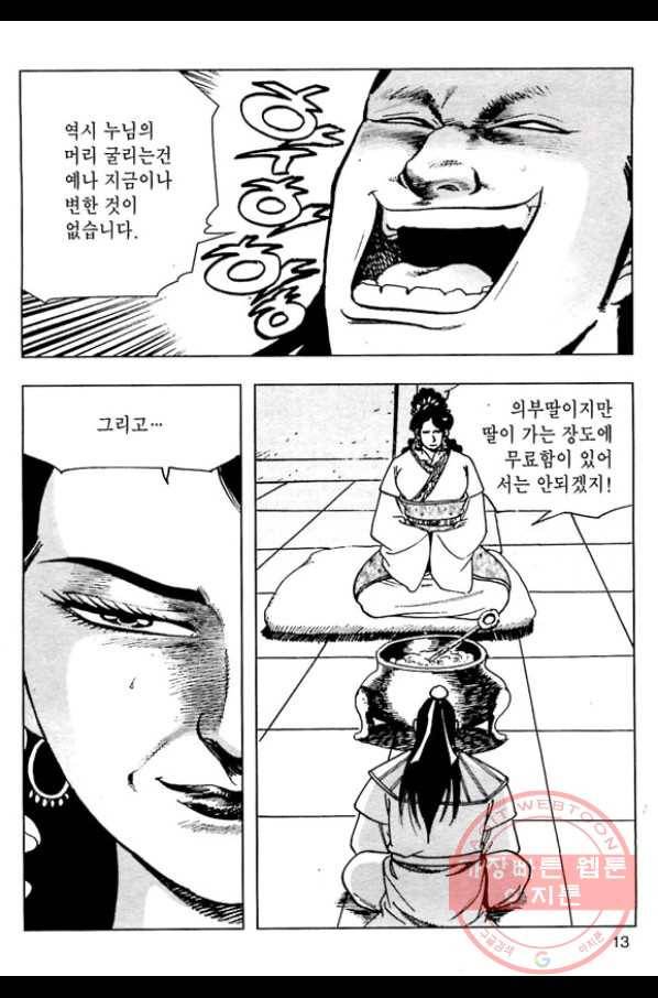 일수무적 1부 27화 10