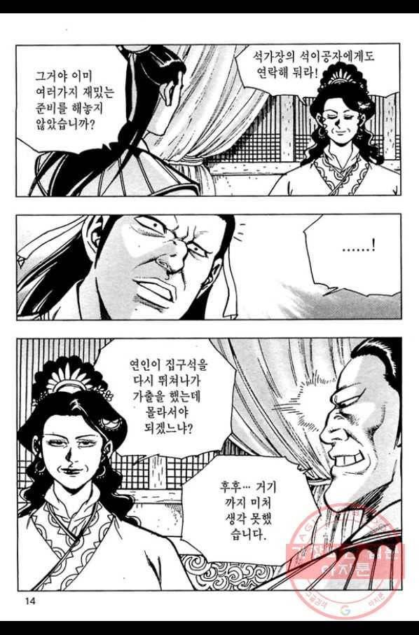 일수무적 1부 27화 11