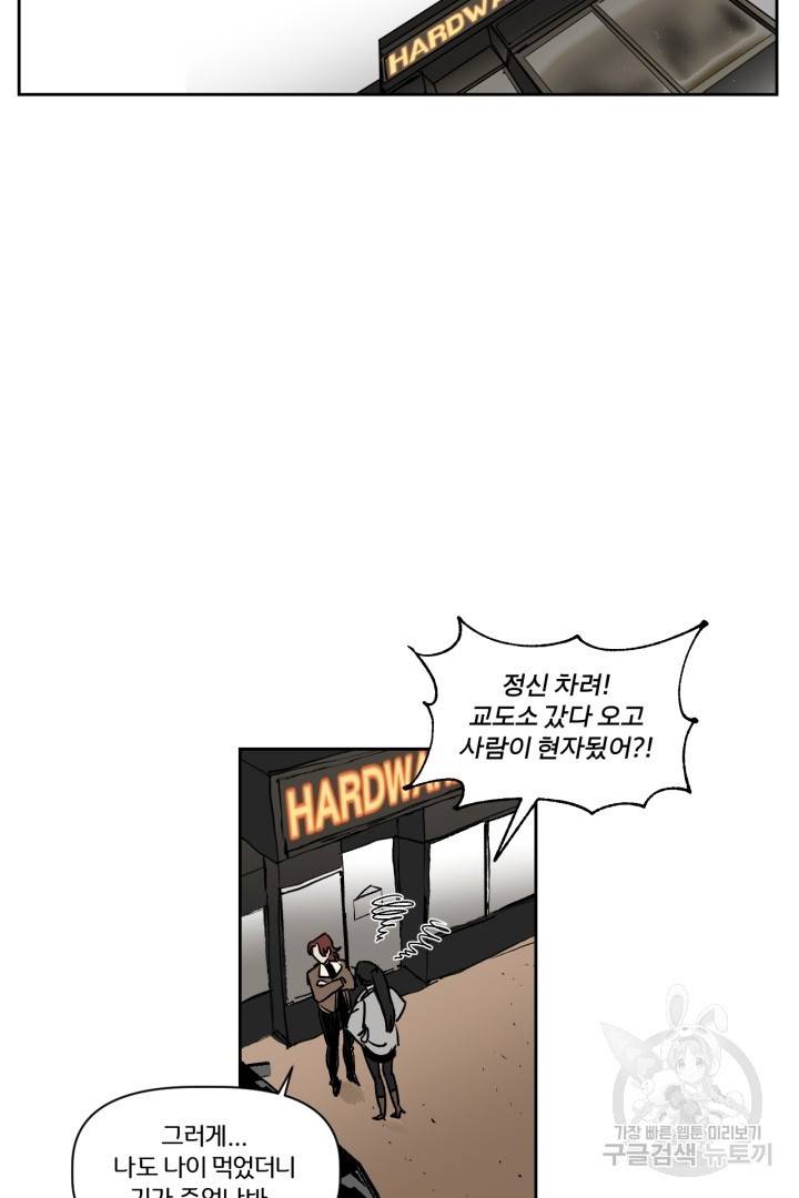 극소수 외전 2화 2