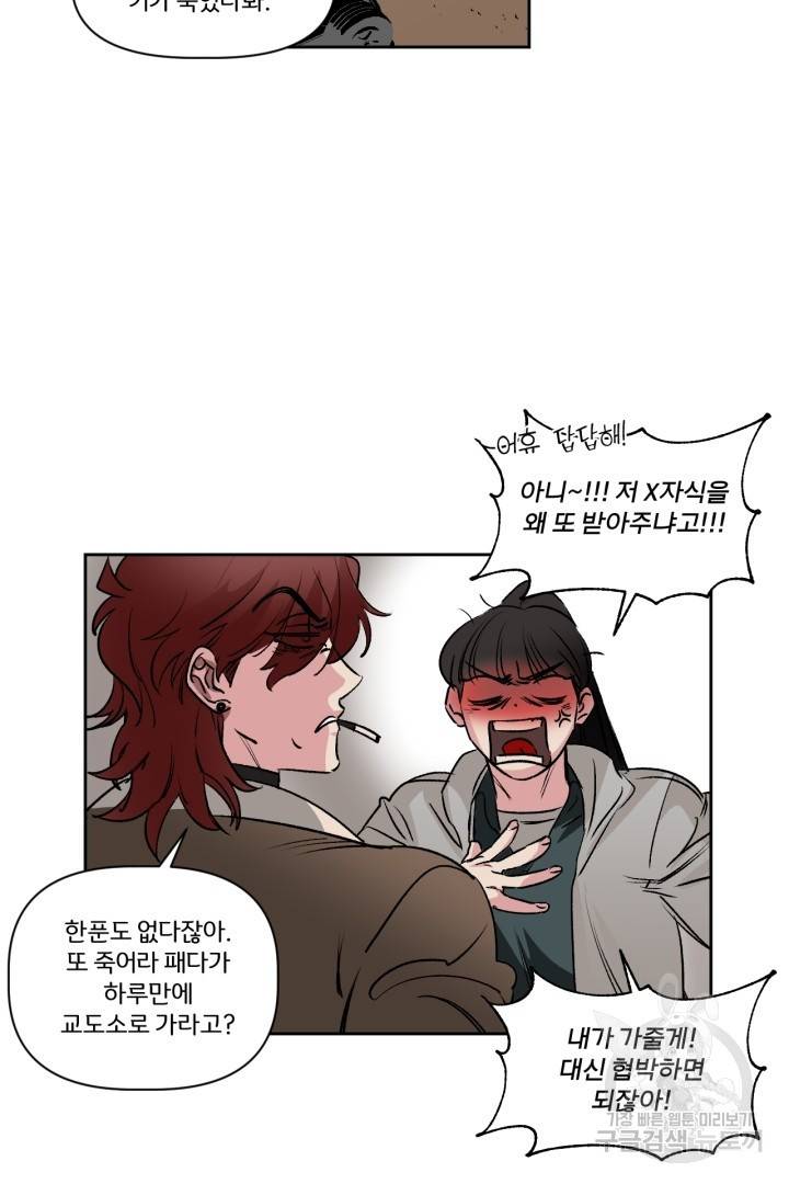 극소수 외전 2화 3
