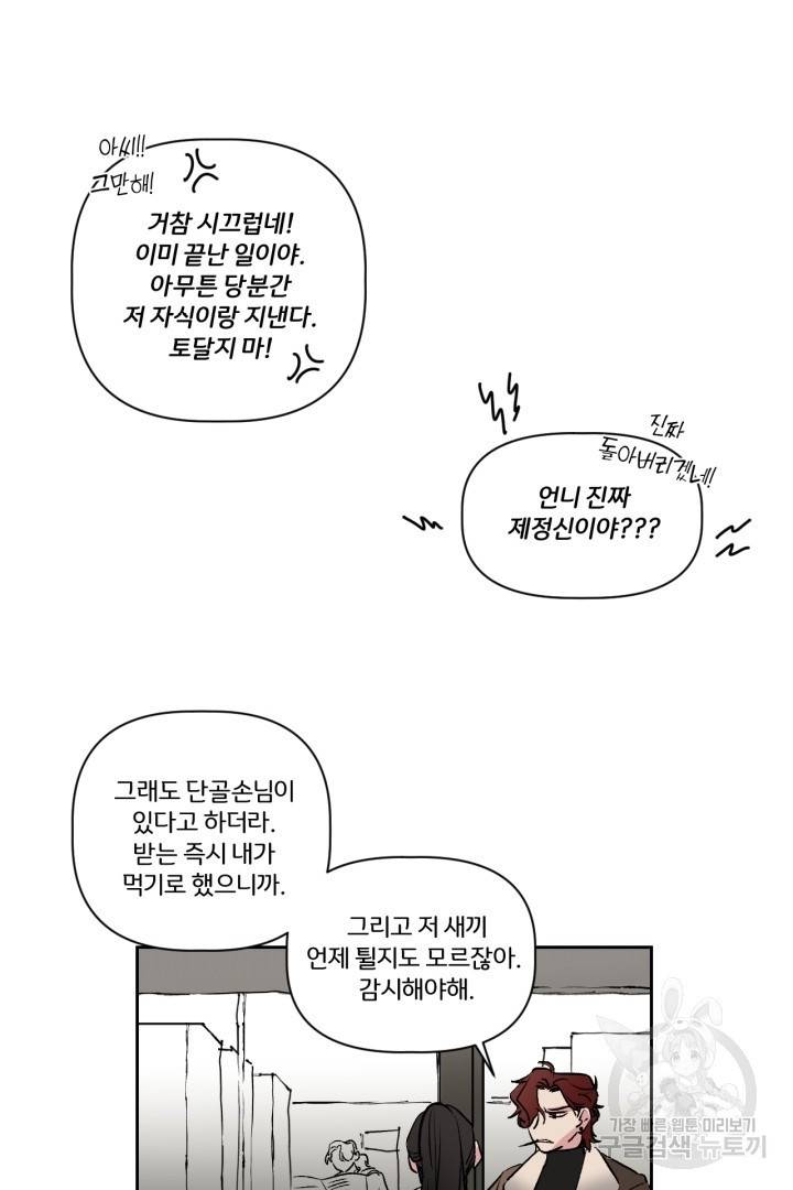 극소수 외전 2화 4