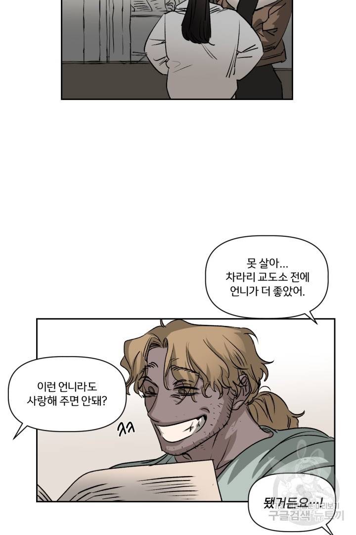 극소수 외전 2화 5