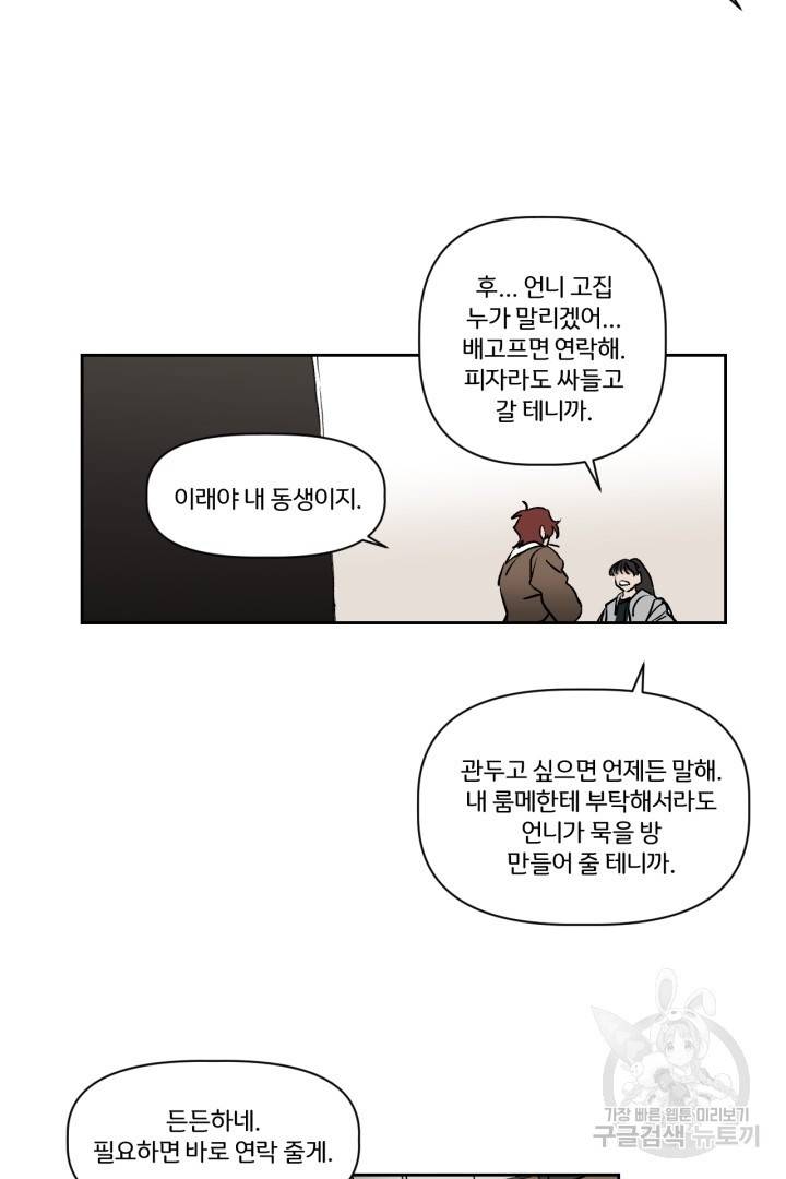 극소수 외전 2화 6