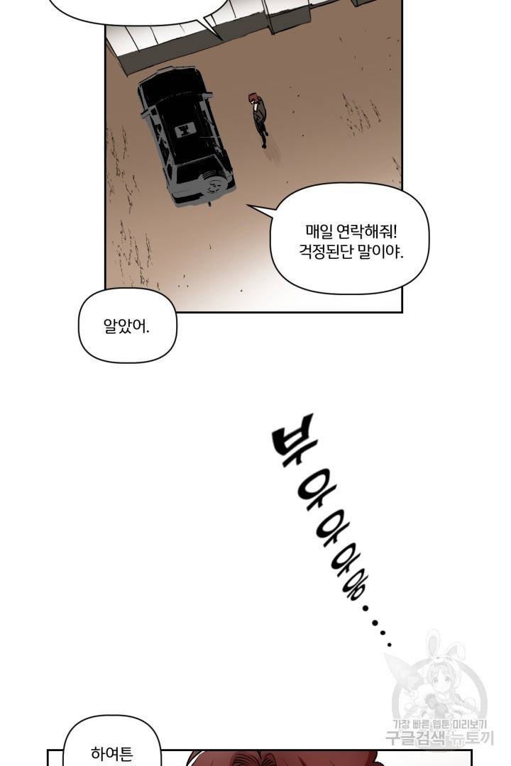 극소수 외전 2화 7