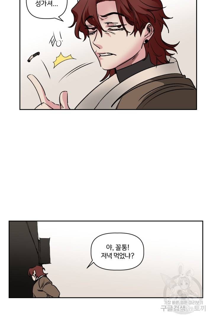극소수 외전 2화 8