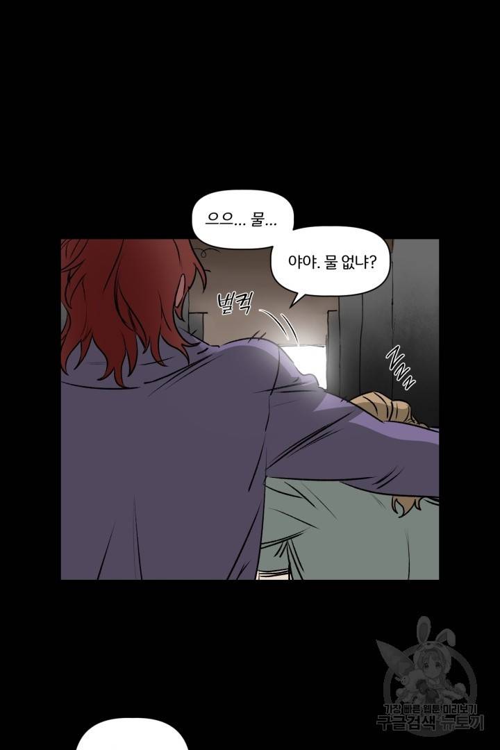 극소수 외전 2화 14
