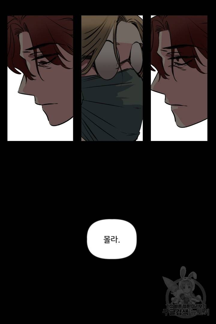 극소수 외전 2화 25