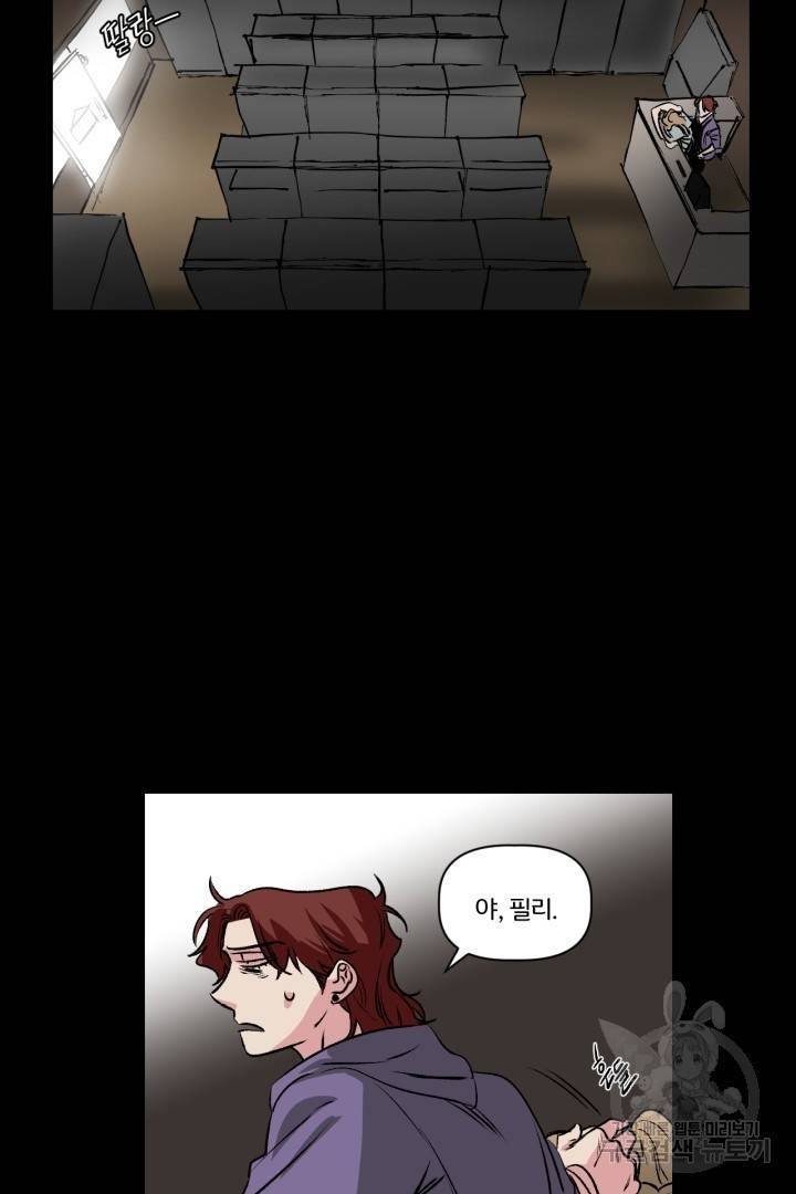 극소수 외전 2화 29