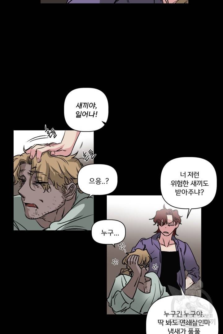 극소수 외전 2화 30