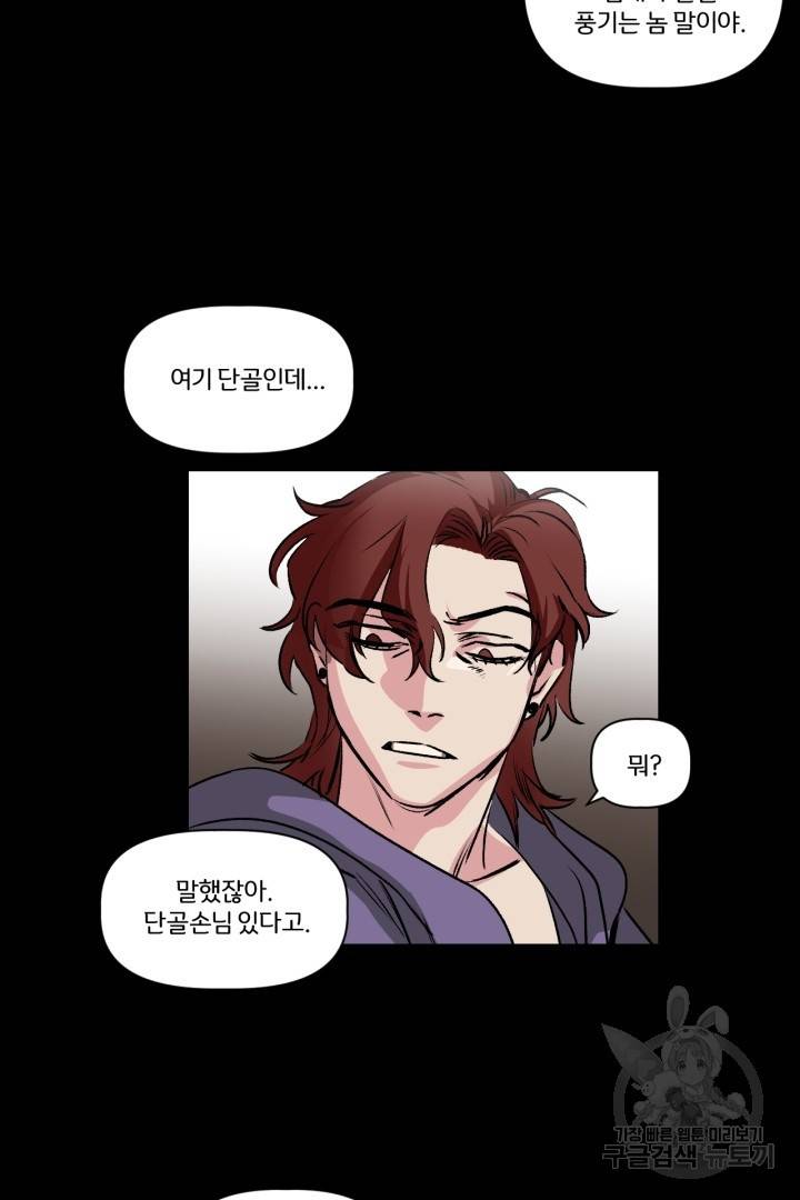 극소수 외전 2화 31