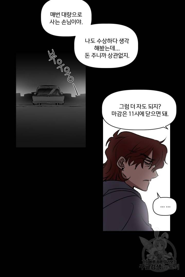 극소수 외전 2화 32