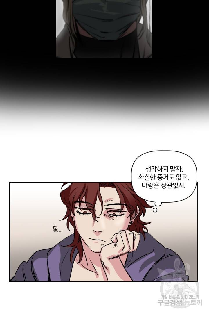 극소수 외전 2화 42