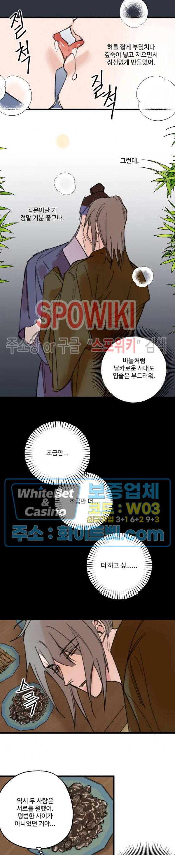 환장록 6화 4