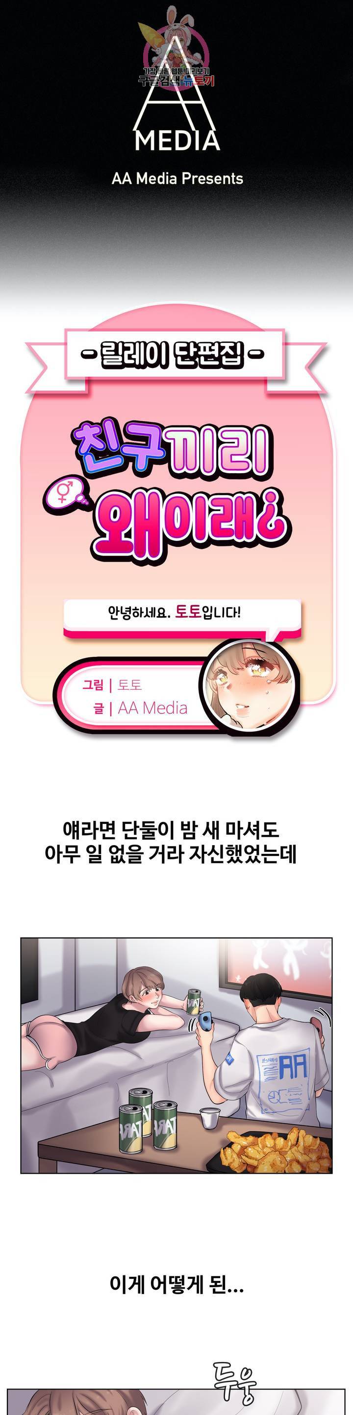 친구끼리 왜 이래? 175화 1