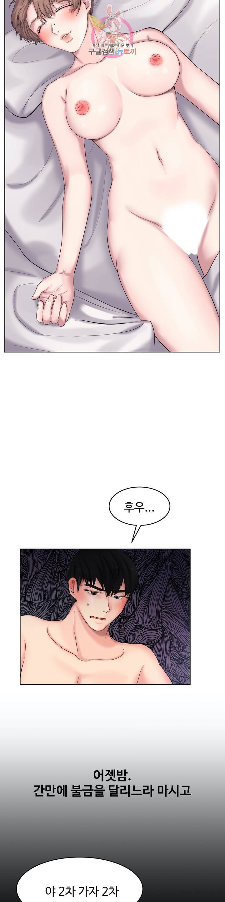 친구끼리 왜 이래? 175화 2