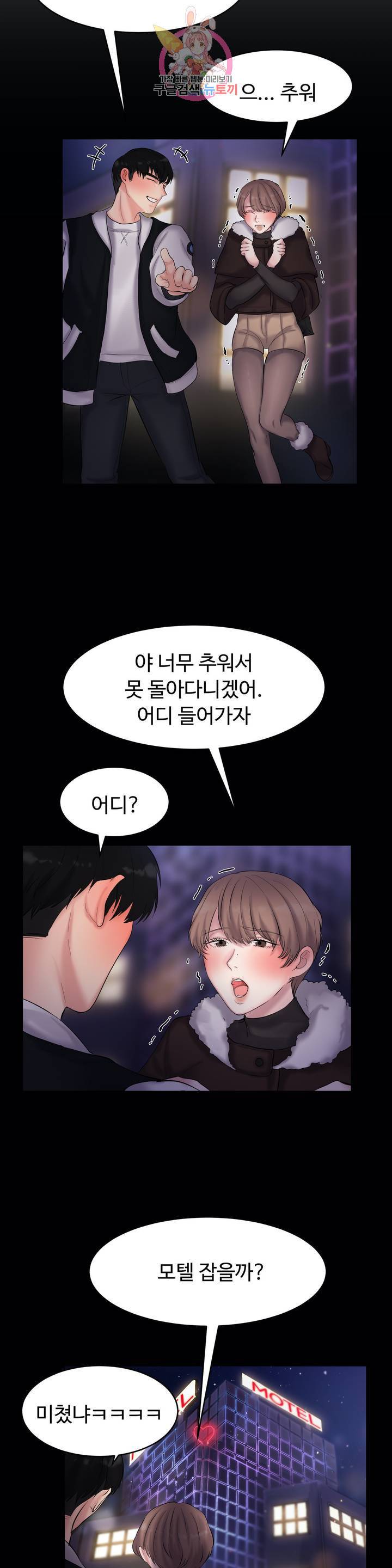 친구끼리 왜 이래? 175화 3