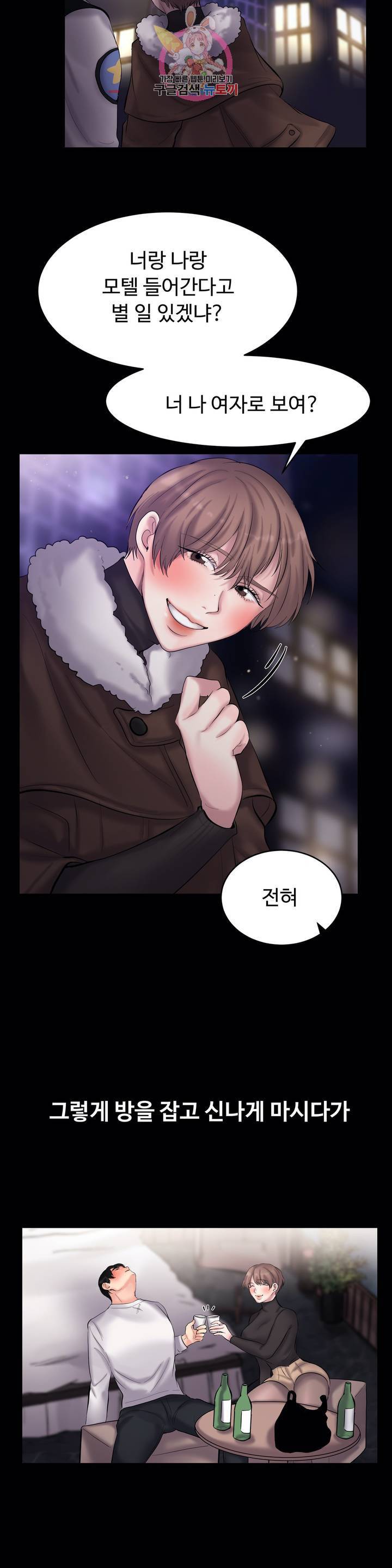 친구끼리 왜 이래? 175화 4