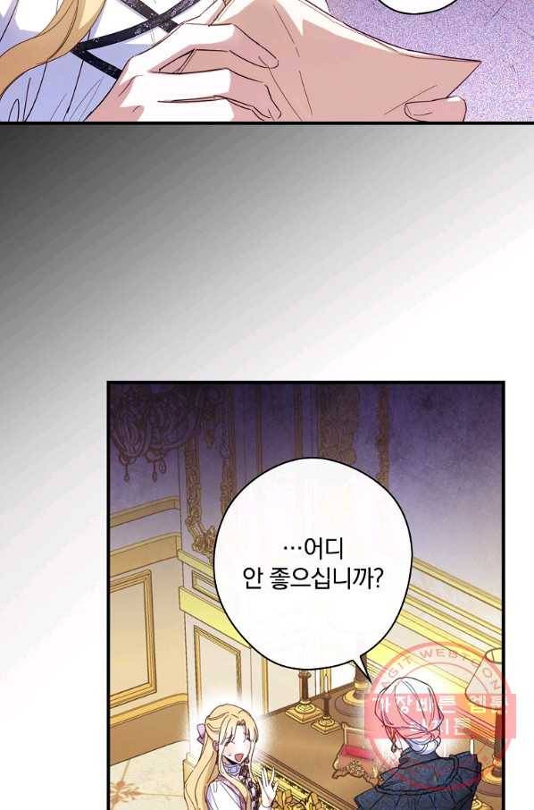 남편을 내 편으로 만드는 방법 28화 2
