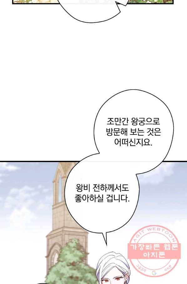 남편을 내 편으로 만드는 방법 28화 6