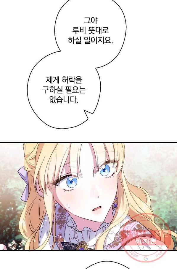 남편을 내 편으로 만드는 방법 28화 8