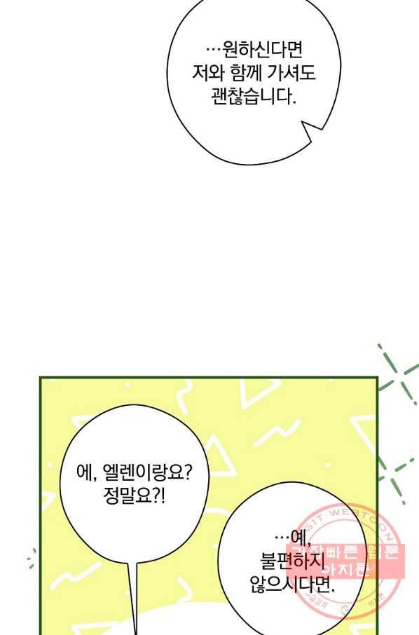 남편을 내 편으로 만드는 방법 28화 9