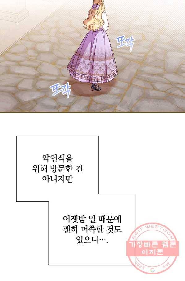 남편을 내 편으로 만드는 방법 28화 14