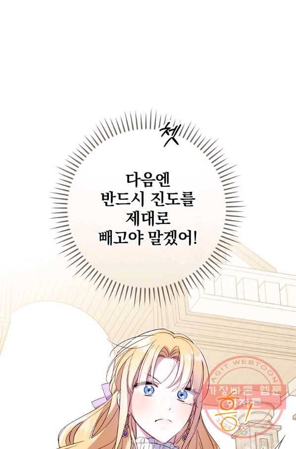 남편을 내 편으로 만드는 방법 28화 15