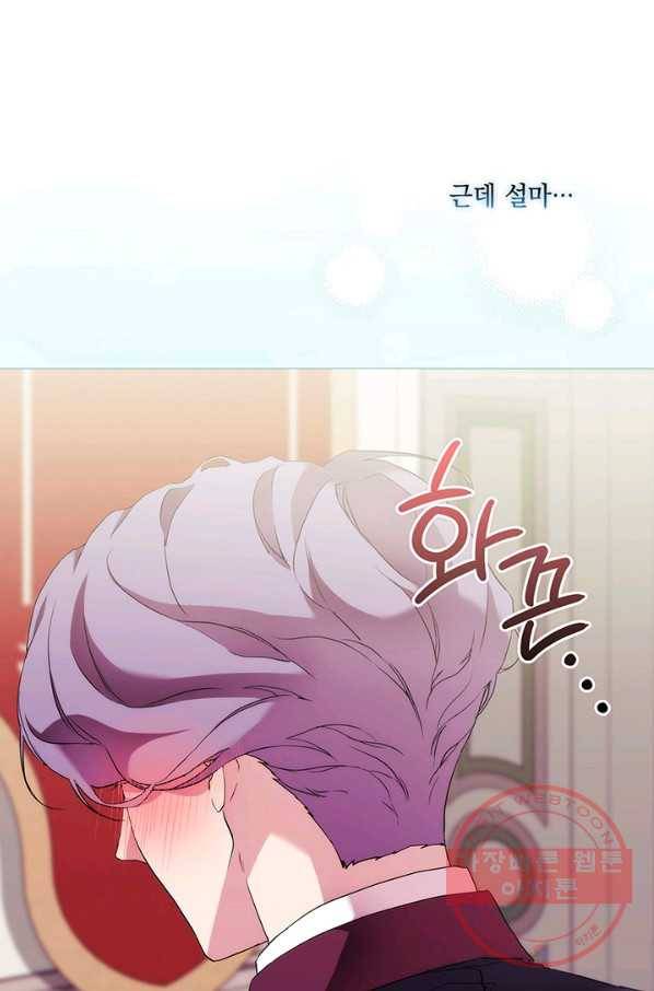 악녀가 사랑할 때 65화 1