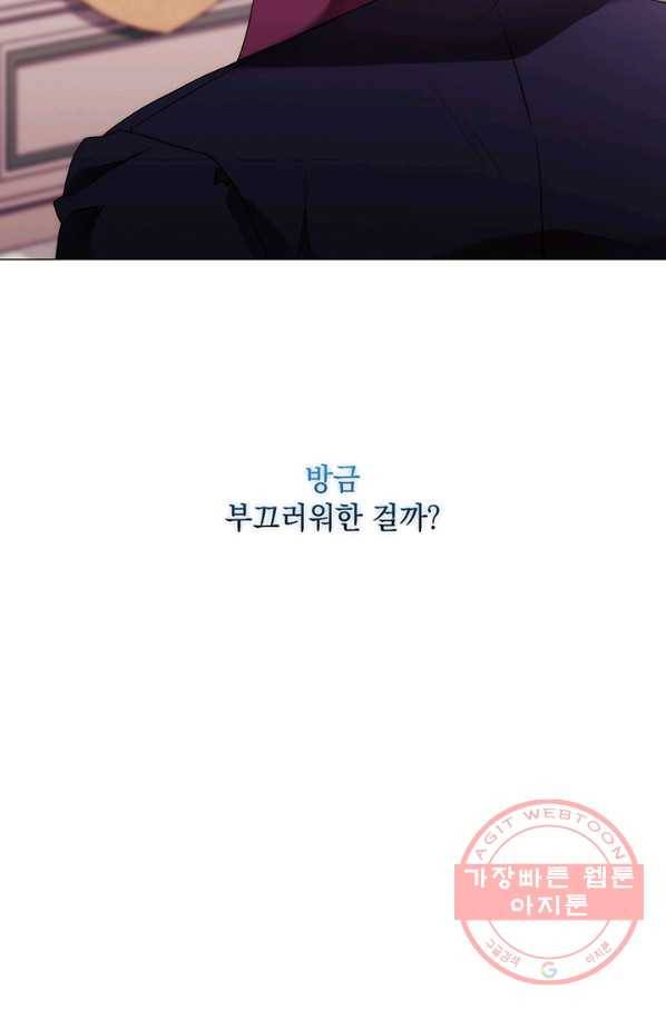 악녀가 사랑할 때 65화 2