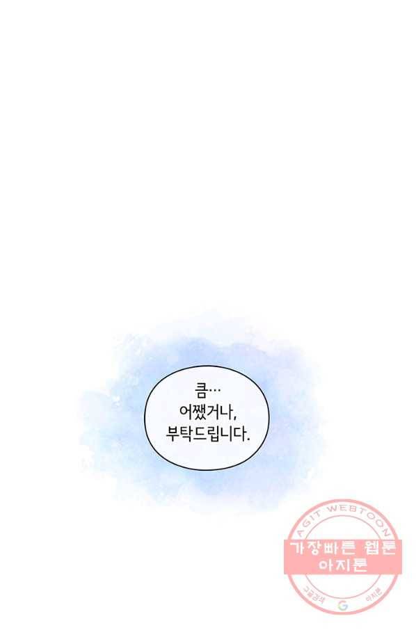 악녀가 사랑할 때 65화 3