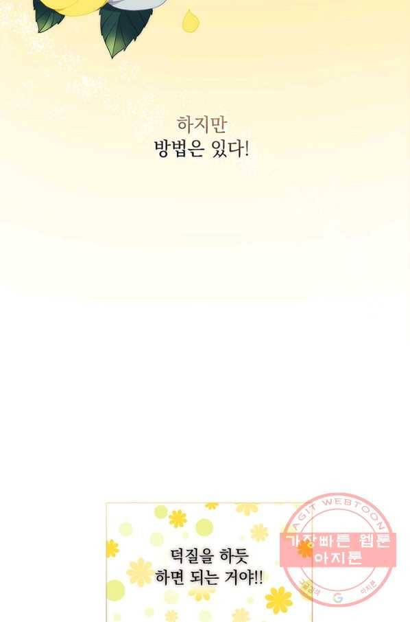 악녀가 사랑할 때 65화 7