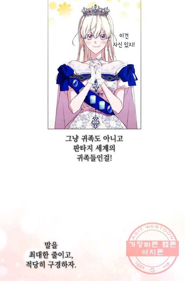 악녀가 사랑할 때 65화 8
