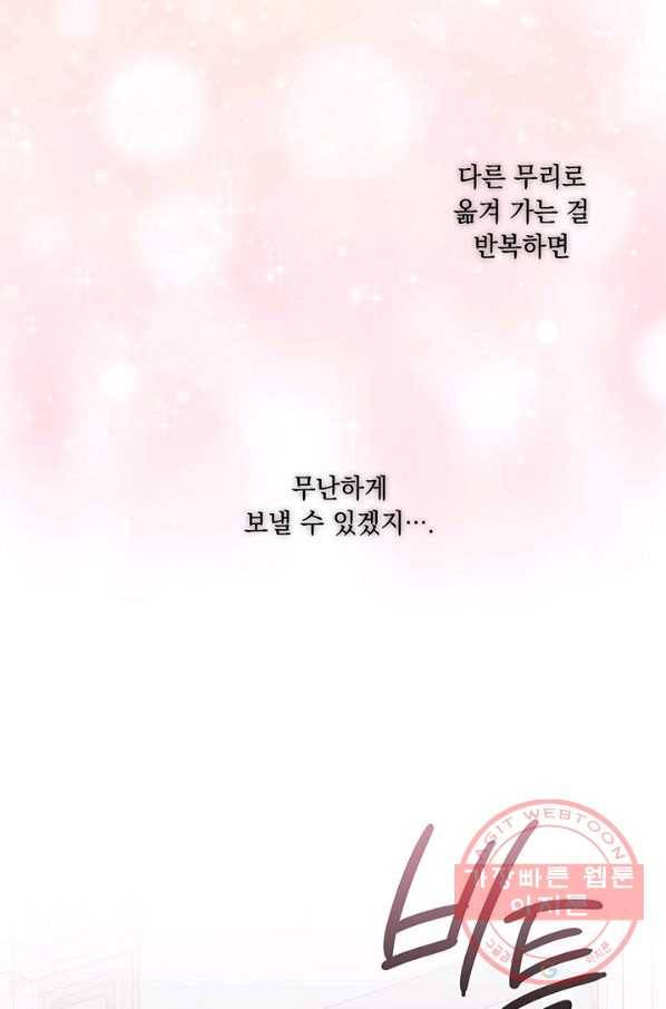 악녀가 사랑할 때 65화 9
