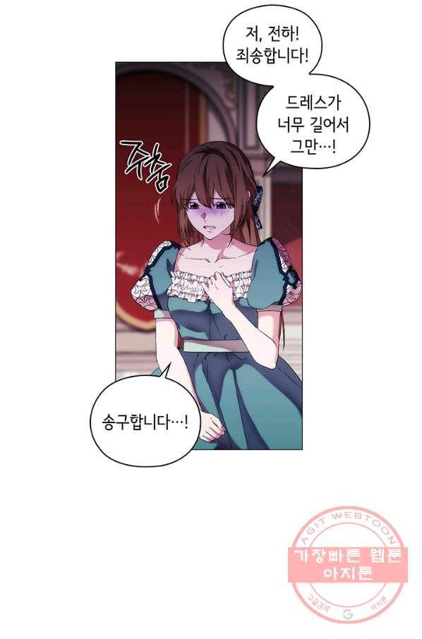 악녀가 사랑할 때 65화 11